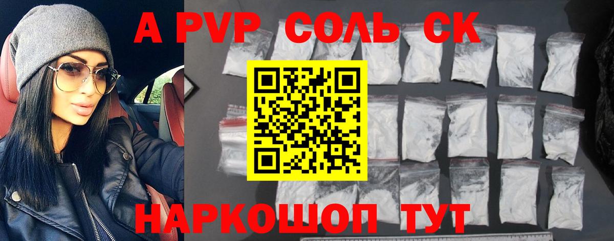 APVP СК КРИС  APVP СК КРИС  A PVP Crystall  Вход с VPN  Чернушка 