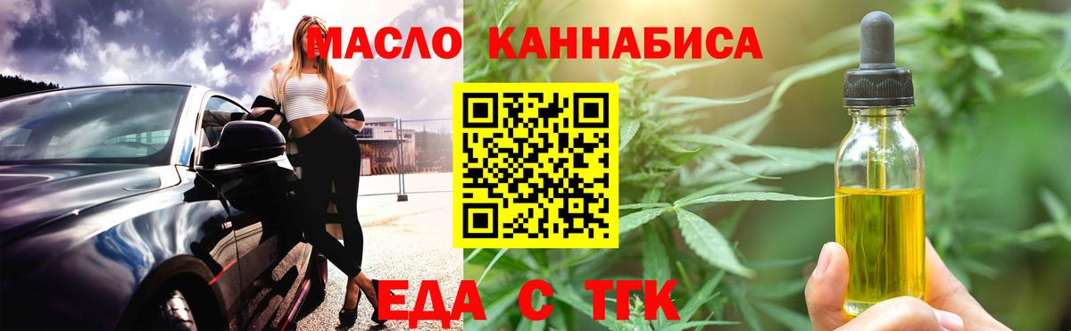 Еда ТГК марихуана  Вход с VPN  Чернушка 