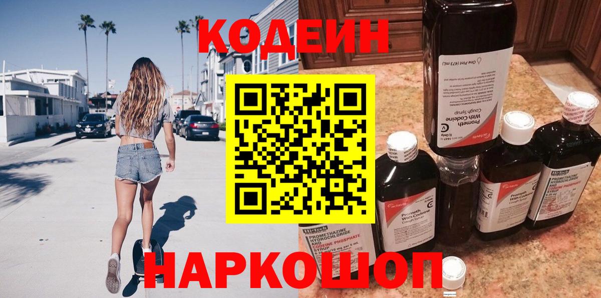 Кодеиновый сироп Lean Purple Drank Чернушка