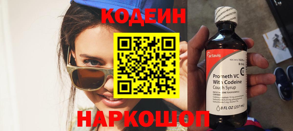 Кодеин Purple Drank  Вход с VPN  Чернушка 
