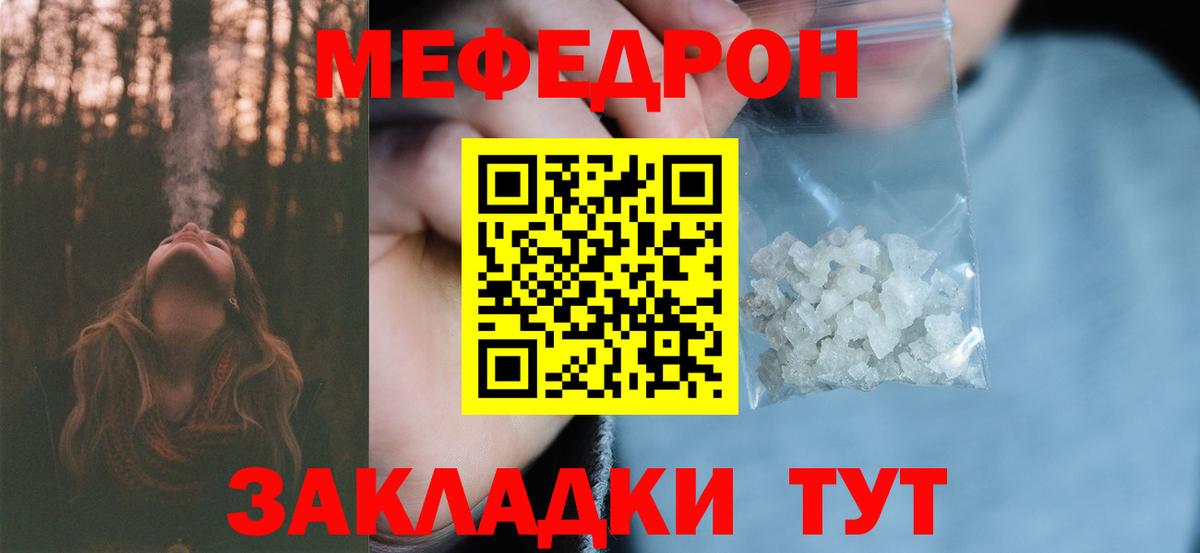 Меф мяу мяу Чернушка