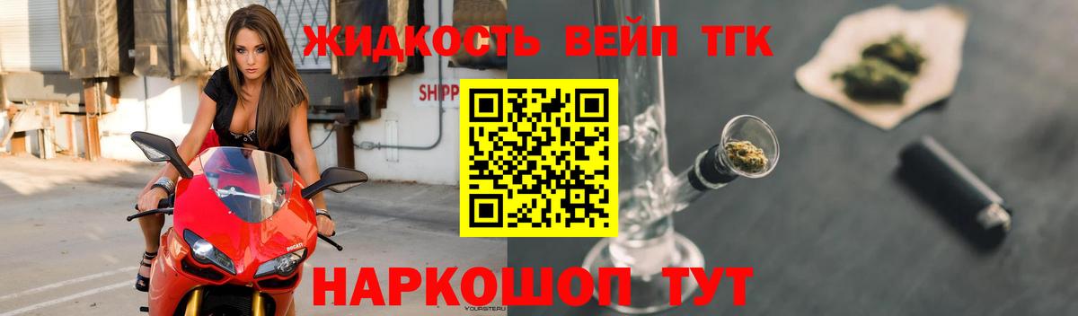 ТГК вейп с тгк  ТГК жижа  Вход с VPN  Чернушка 